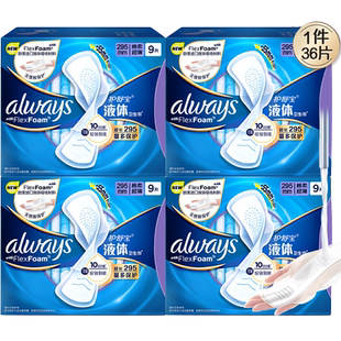 护舒宝液体卫生巾加长日用夜用295mm 36片超薄透气姨妈巾官方正品