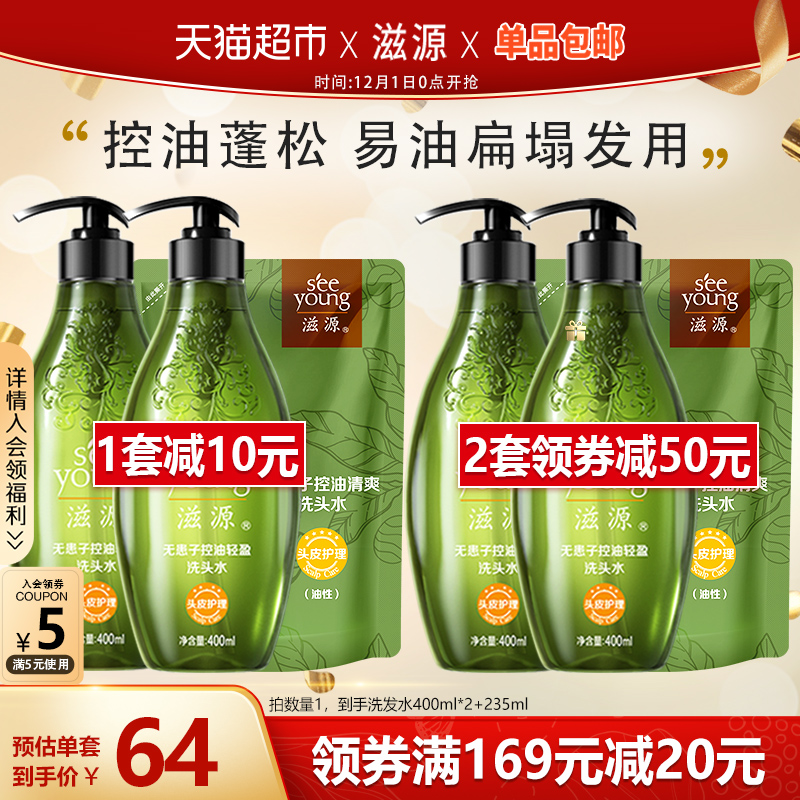 滋源無患子控油輕盈洗頭洗發水洗發露1.035L×1套清爽去屑去油_天貓超市_美發護發_假發