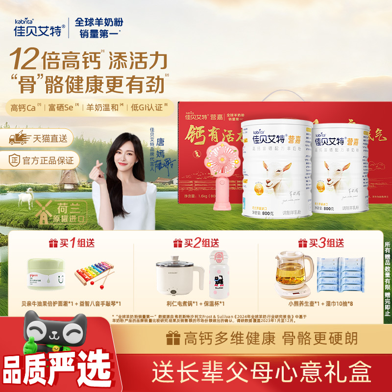 【送礼礼盒】进口佳贝艾特中老年羊奶粉成人补钙富硒易吸收送长辈