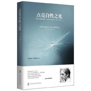 点亮自性之光 克里希那穆提 著 哲学