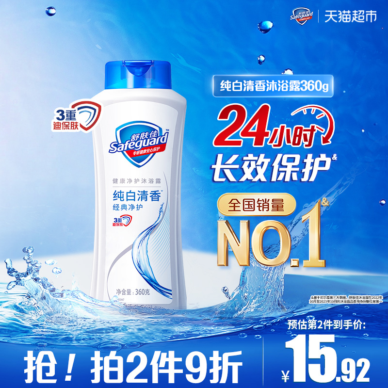 舒肤佳纯白滋润保湿沐浴露
