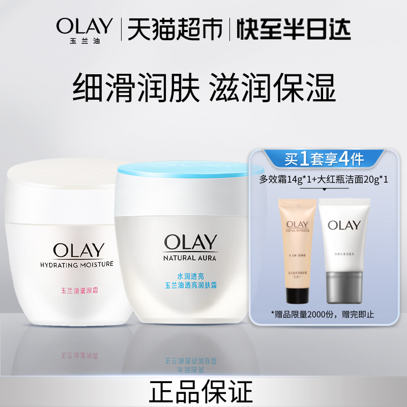 OLAY/玉兰油滋养霜透亮润肤霜补水保湿水润透亮充盈弹润