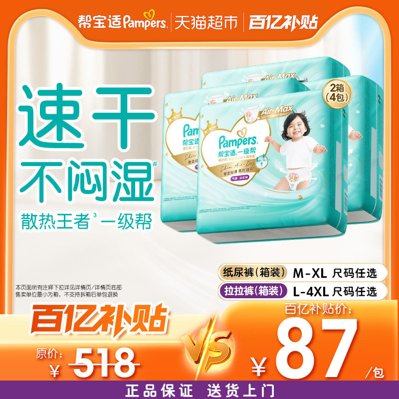 【大宝优选】帮宝适一级帮散热拉拉裤M-4XL超薄透气干爽尿不湿,婴童尿裤,拉拉裤/学步裤/成长裤正装,淘宝优惠券,粉丝福利购,淘宝优惠卷