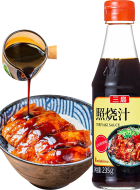 三岛日式照烧酱汁一瓶多用