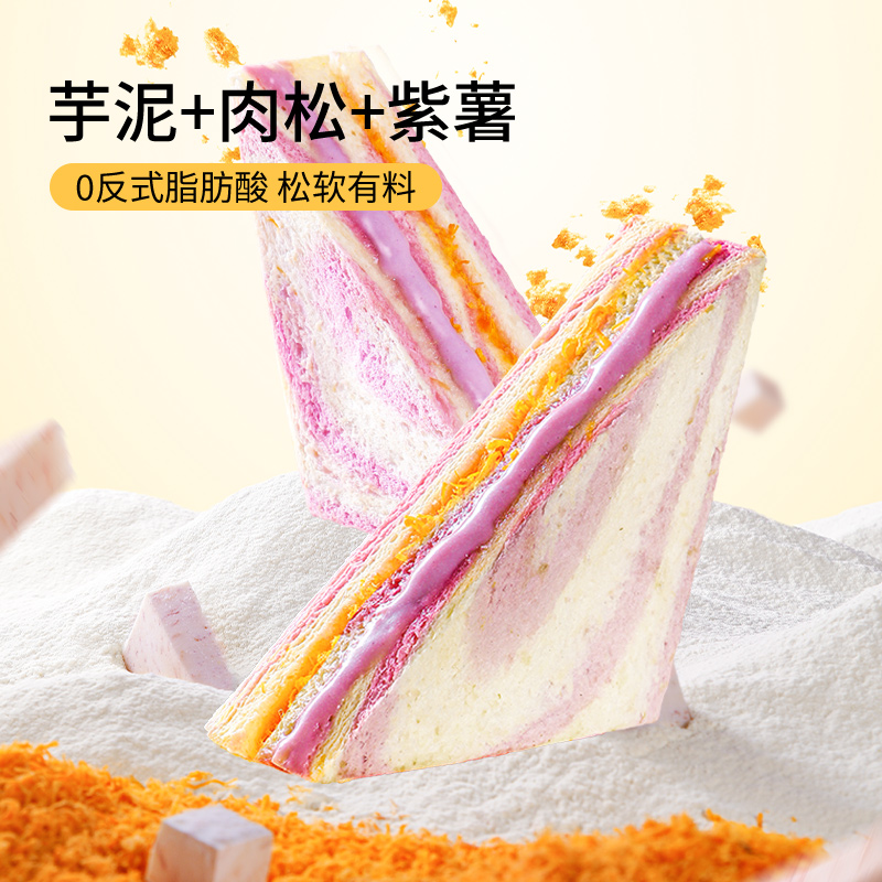 三只松鼠芋泥肉松三明治