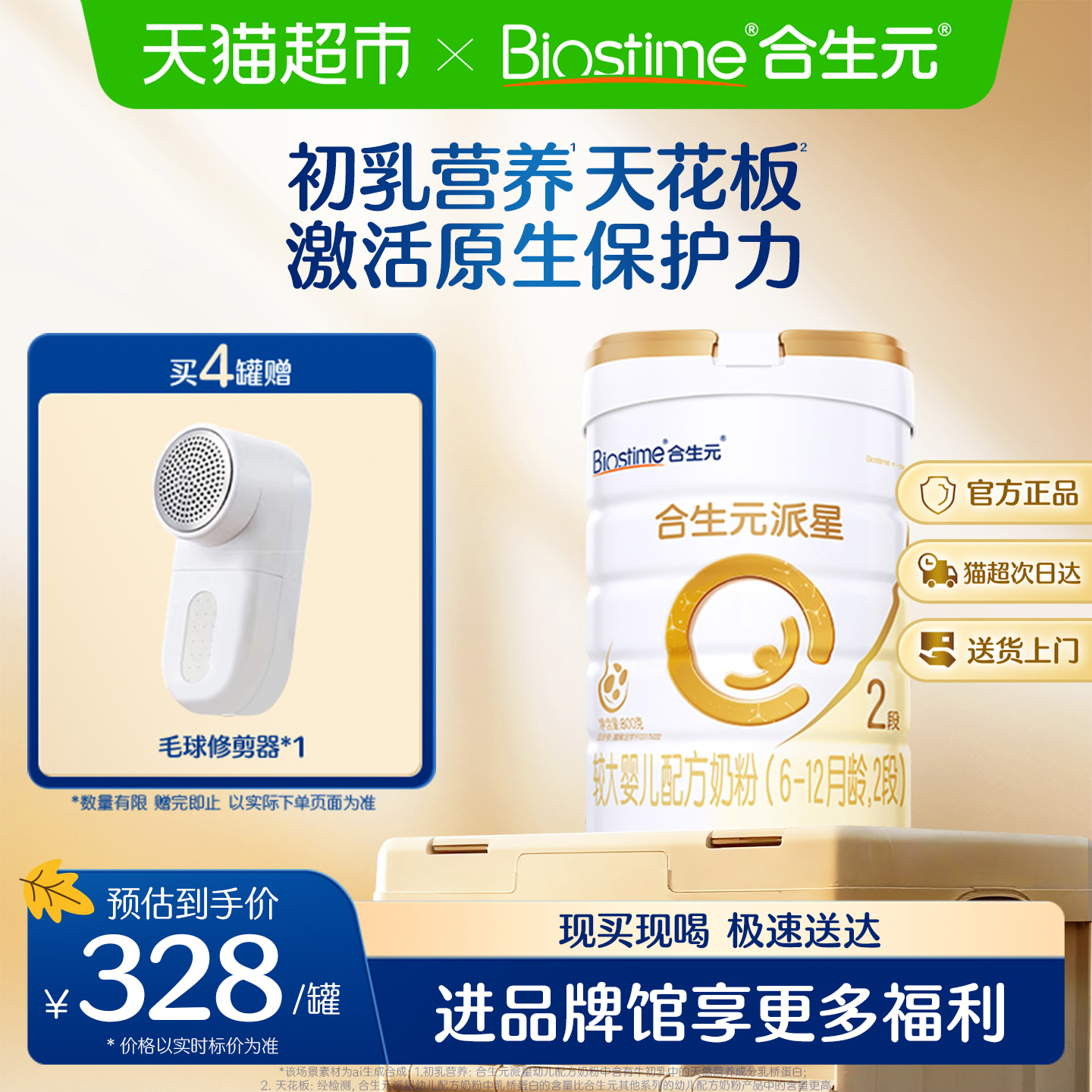 合生元派星2段婴儿奶粉