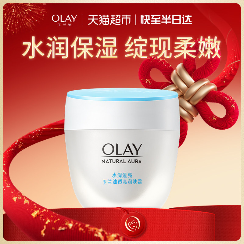 【详情页领淘金币更优惠】OLAY玉兰油透亮润肤霜提亮保湿霜素颜霜,美容护肤/美体/精油,乳液/面霜,淘宝优惠券,粉丝福利购,淘宝优惠卷
