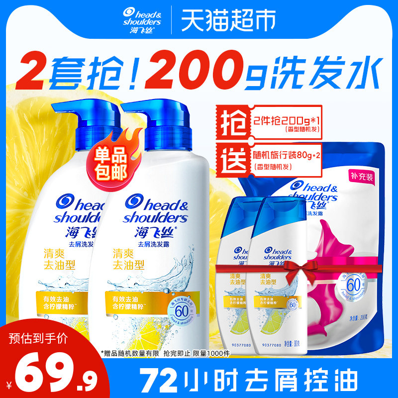 海飞丝去屑丝质柔滑滋润洗发水洗发露水润顺滑男女士500*2+80*2
