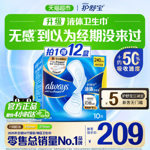 护舒宝液体卫生巾轻薄无痕