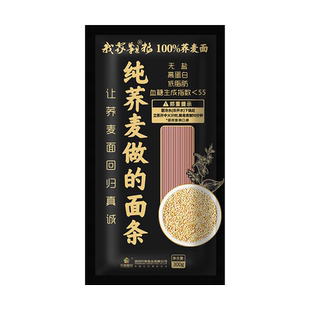 万家粮仓纯荞麦挂面300g圆面无麸质高蛋白低脂无盐安心饮食粗粮
