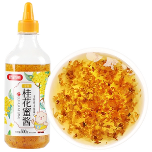 稻稻熊正宗桂林桂花蜜酱糖桂花蜜酿果酱冲饮烘焙原料家用商用