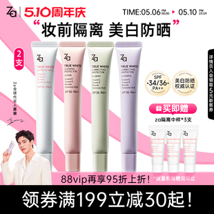 Za姬芮隔离霜美白遮瑕妆前乳SPF36防晒霜2支素颜霜 龚俊同款