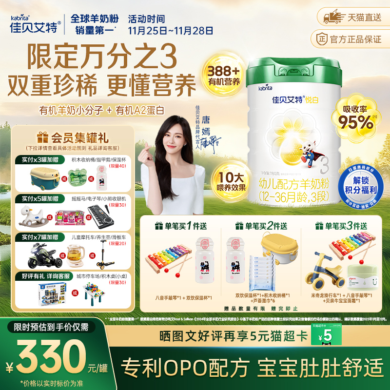 有机奶源版】佳贝艾特悦白3段1-3岁780g婴幼儿配方羊奶粉荷兰进口