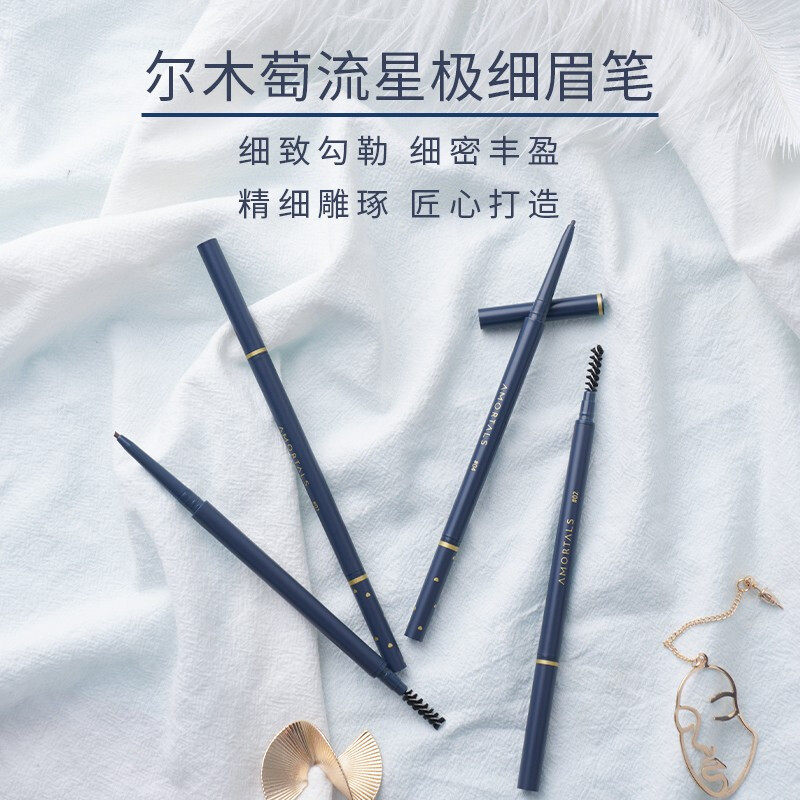 尔木萄极细眉笔01号色蜜茶棕0.08g/支防水持久不脱色自然生动