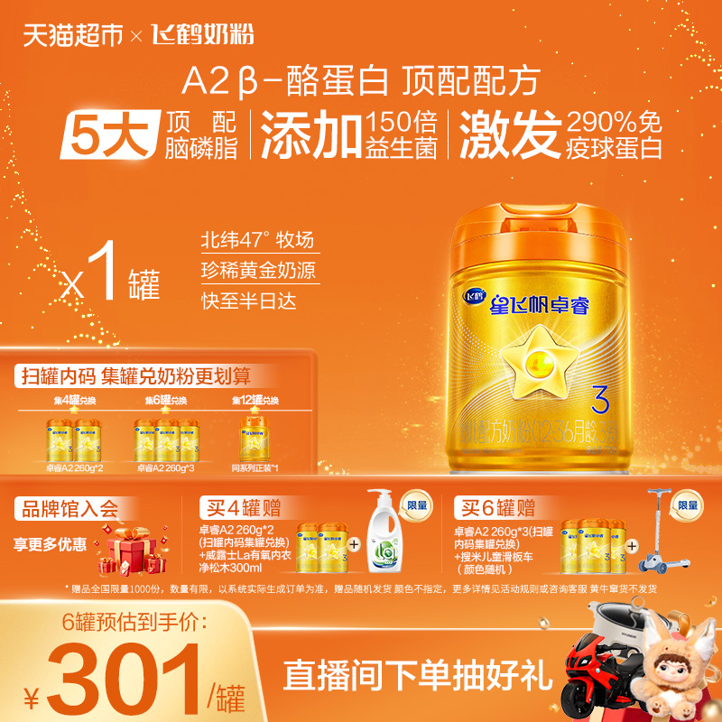 飞鹤星飞帆卓睿ProA23段奶粉