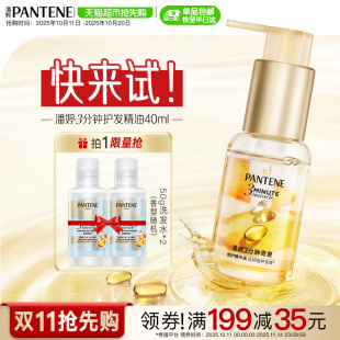 潘婷三秒水精油不粘腻改善毛躁修护发芯官方正品 囤货更便宜