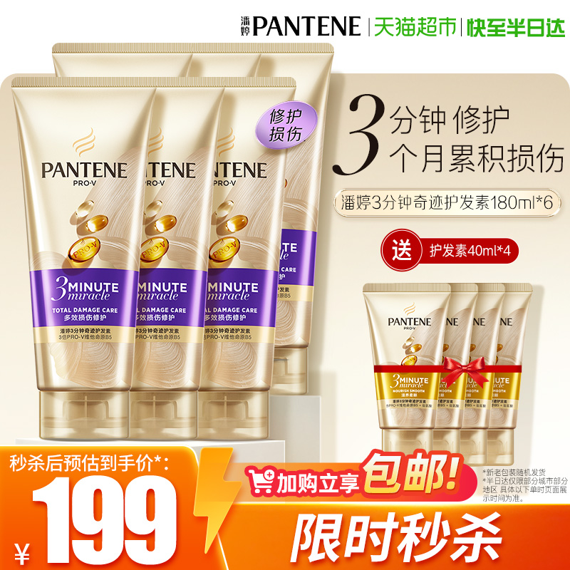 潘婷多效损伤修护护发素