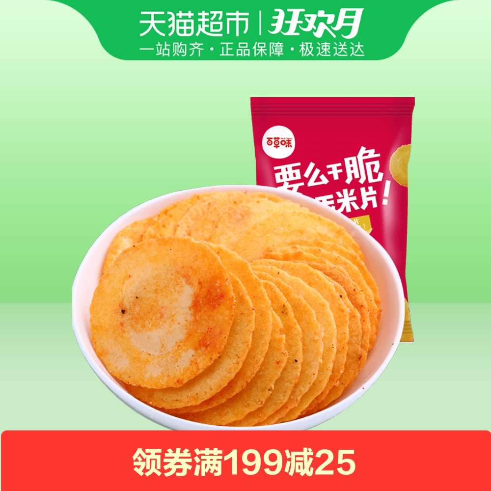 百草味玉米片(蕃茄味)75g 即食早餐小吃杂粮饼零食