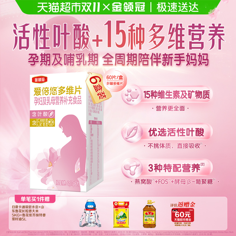 金领冠活性叶酸孕妇营养片