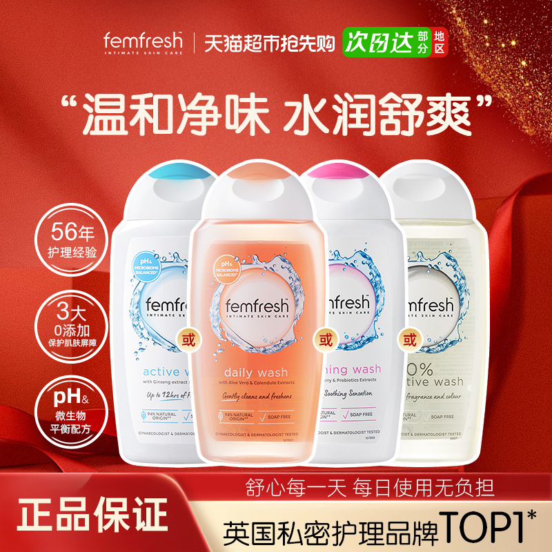 Femfresh芳芯私处日常保湿护理液