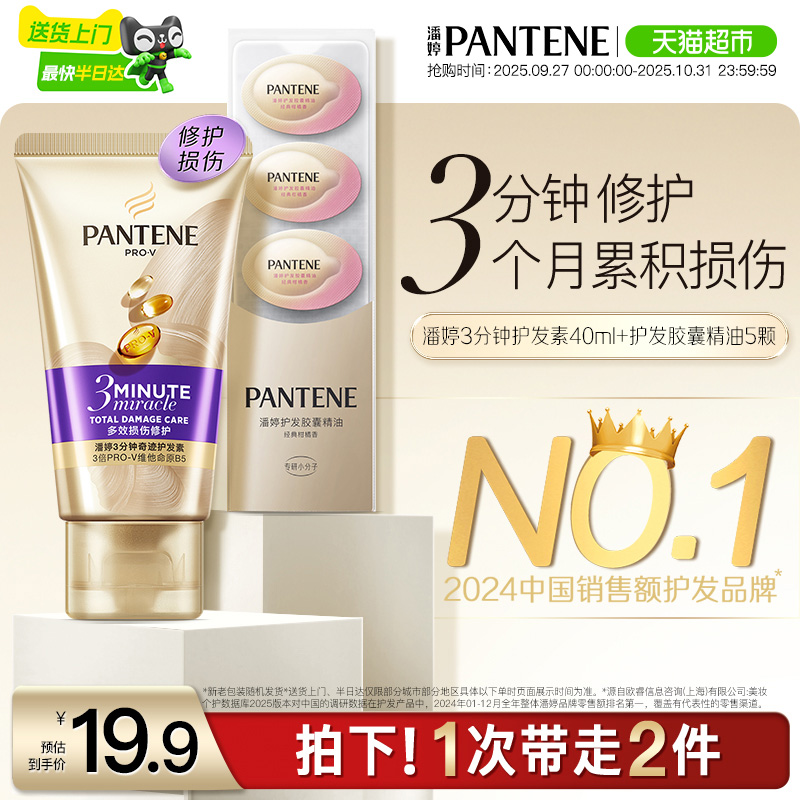潘婷三分钟奇迹护发素发膜级修护