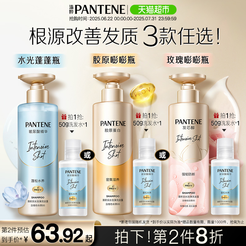 潘婷泡弹洗发水玻尿酸胶原蛋白蓬松柔顺顺滑去油强韧发丝正品官方