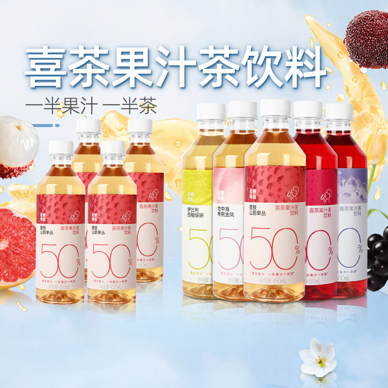 喜茶50%果汁茶低糖0脂西柚杨梅