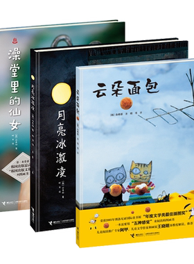 白希那经典绘本图画书云朵面包