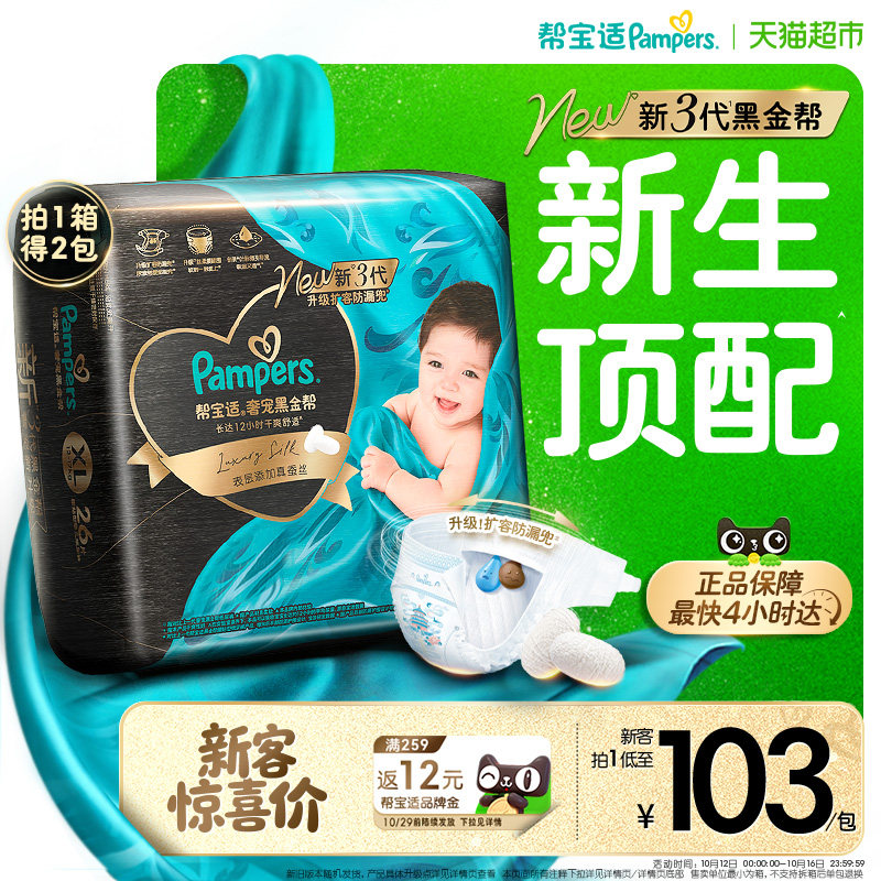 【新生儿顶配】箱装帮宝适黑金帮纸尿裤NB-4XL拉拉裤超薄透气尿裤