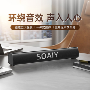 家用桌面有线游戏电竞音箱重低音炮长条式 索爱SH17电脑音响台式