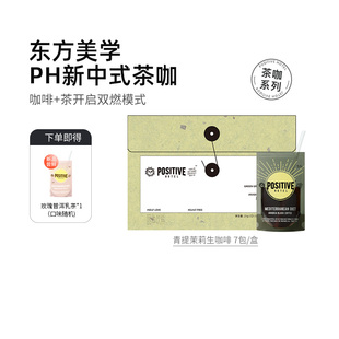 新中式ph地中海咖啡黑青提茉莉茶咖美式冻干速溶袋装positive