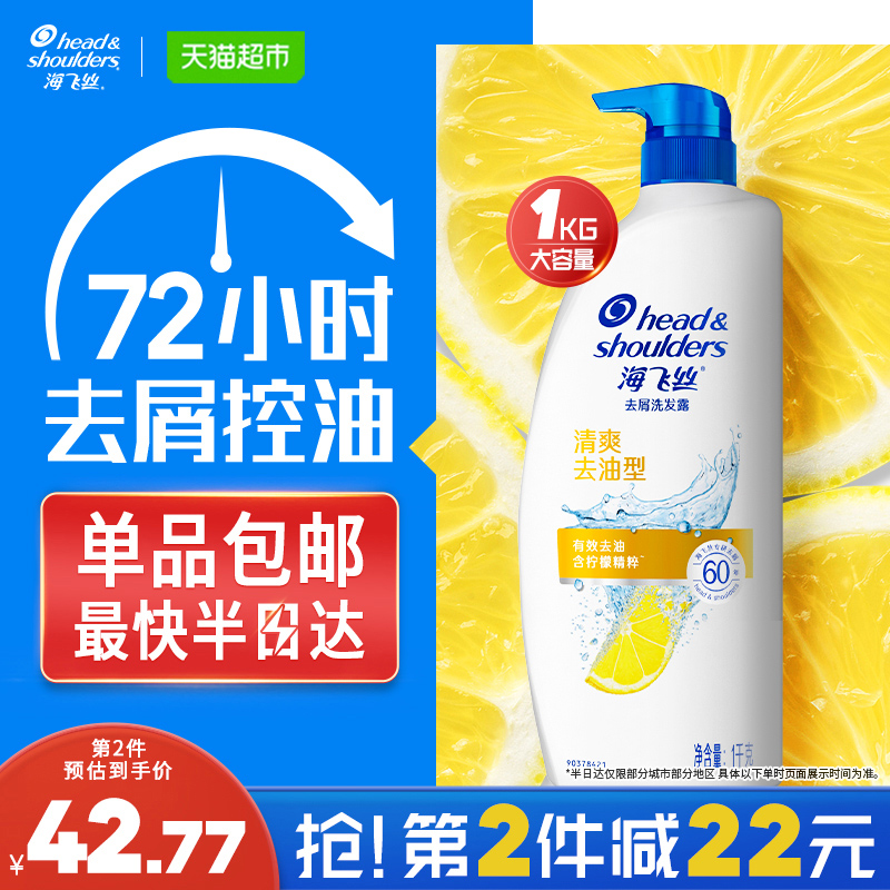 海飞丝去屑清爽柠檬去油洗发水洗发露1kg/500g起实惠装蓬松止痒