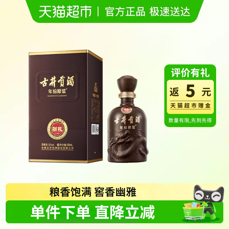 古井贡酒年份原浆献礼版50度500ml*1瓶浓香型白酒自营