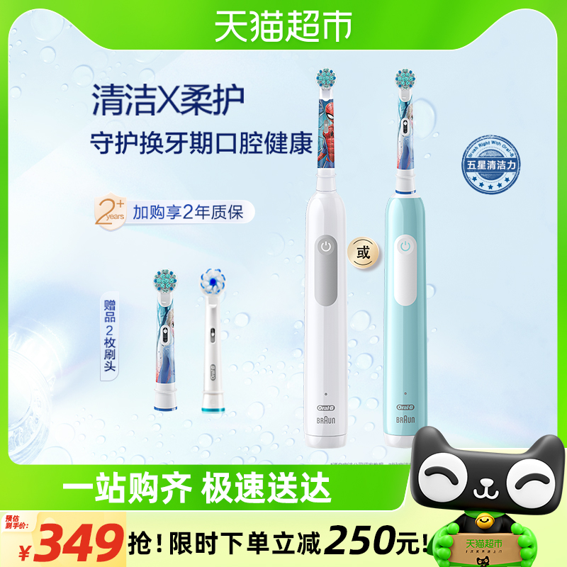 OralB/欧乐B儿童旋转自动式电动牙刷旋转清洁软毛牙刷1套