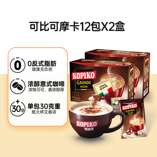KOPIKO可比可三合一摩卡速溶咖啡粉奶咖印尼进口*2盒