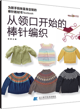 新华文轩布拼接棒针编织书籍
