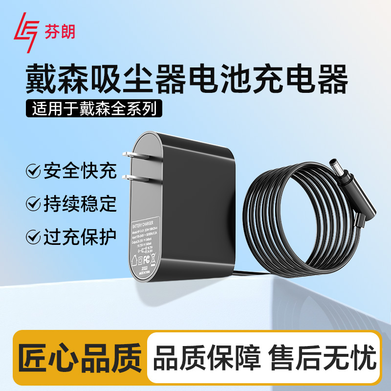 适用于戴森吸尘器充电器