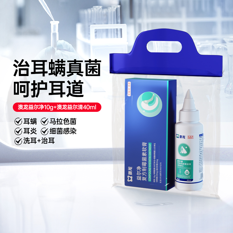 澳龙耳蠛耳痒耳炎益尔净