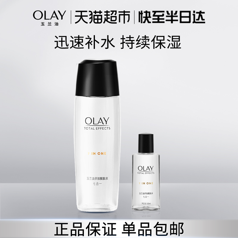 OLAY玉兰油多效修护爽肤水套装
