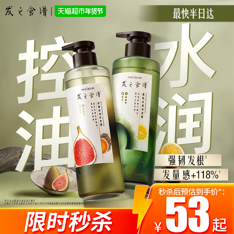 【香氛组合】发之食谱冷萃茶柚洗发水洗发露蓬松水润洗头水洗头膏