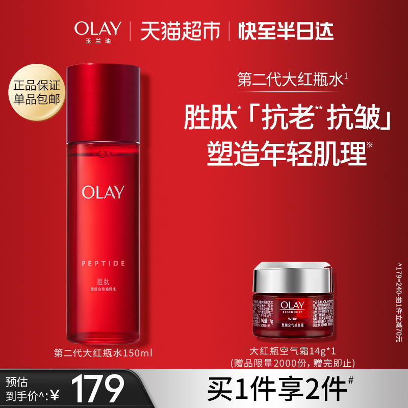 Olay/玉兰油二代大红瓶爽肤化妆水胜肽抗老补水保湿抗皱紧致精华