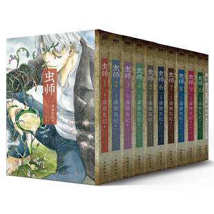 【典藏礼盒】虫师 全套1-10+特别篇 简体中文漫画书漆原友纪作品