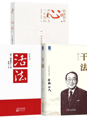 包邮任选活法心法干法稻盛和夫