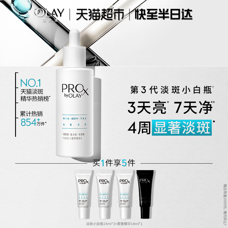 玉兰油淡斑小白瓶祛斑精华液
