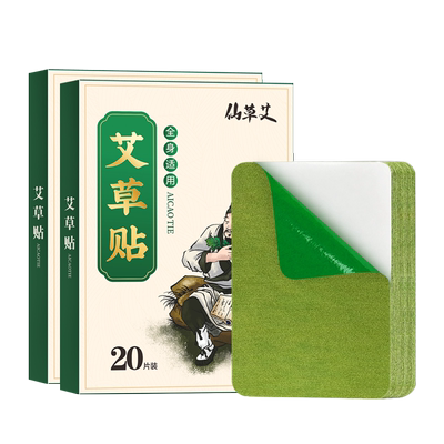 仙草艾全身通用艾草温灸热敷贴