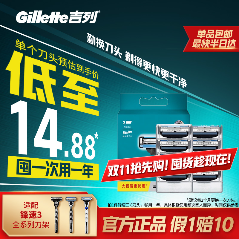 吉列锋速3刀片手动刮胡刀剃须刀