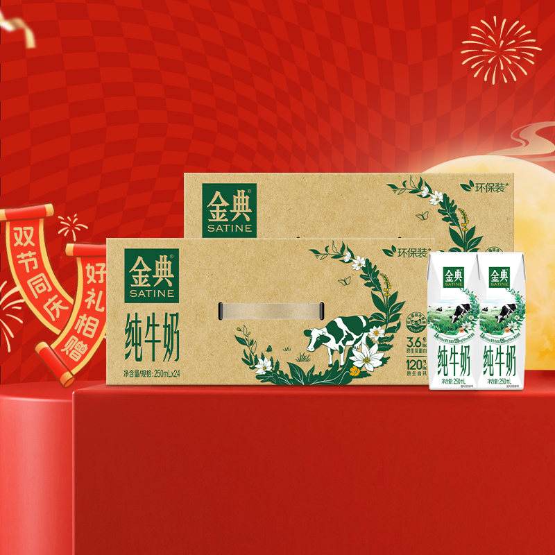 伊利金典纯牛奶48盒装