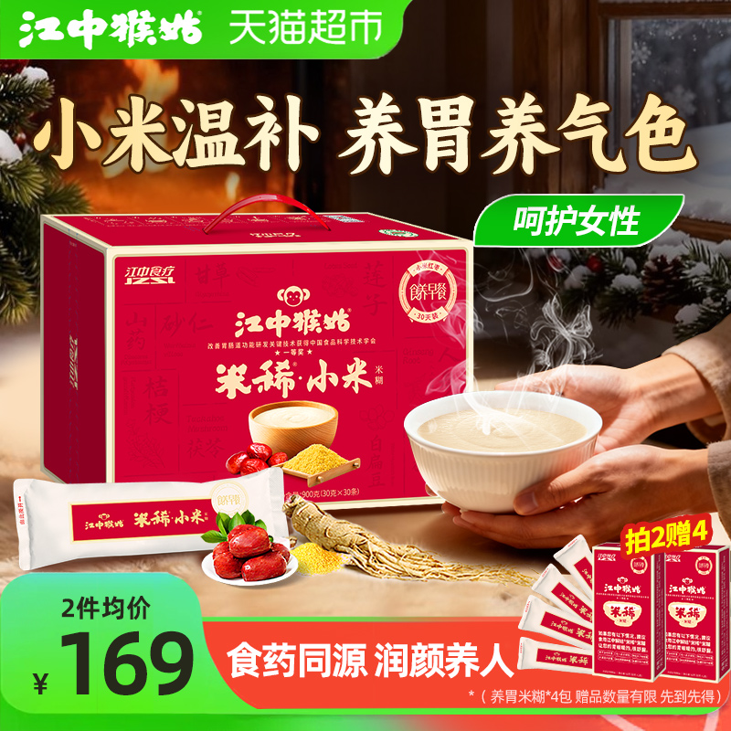 江中猴姑米稀小米红枣米糊30天