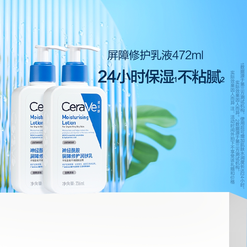 CeraVe/适乐肤保湿屏障修护乳液