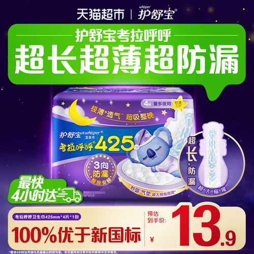 护舒宝考拉呼呼夜用超吸卫生巾